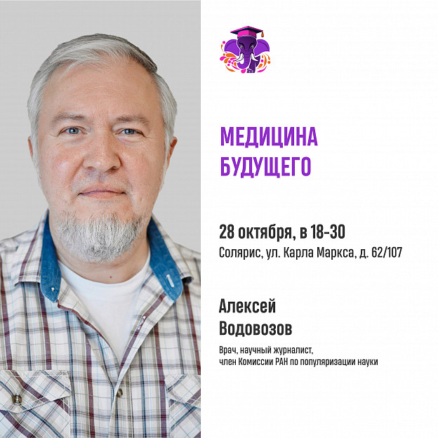 Ивановцам расскажут о медицине будущего (12+)